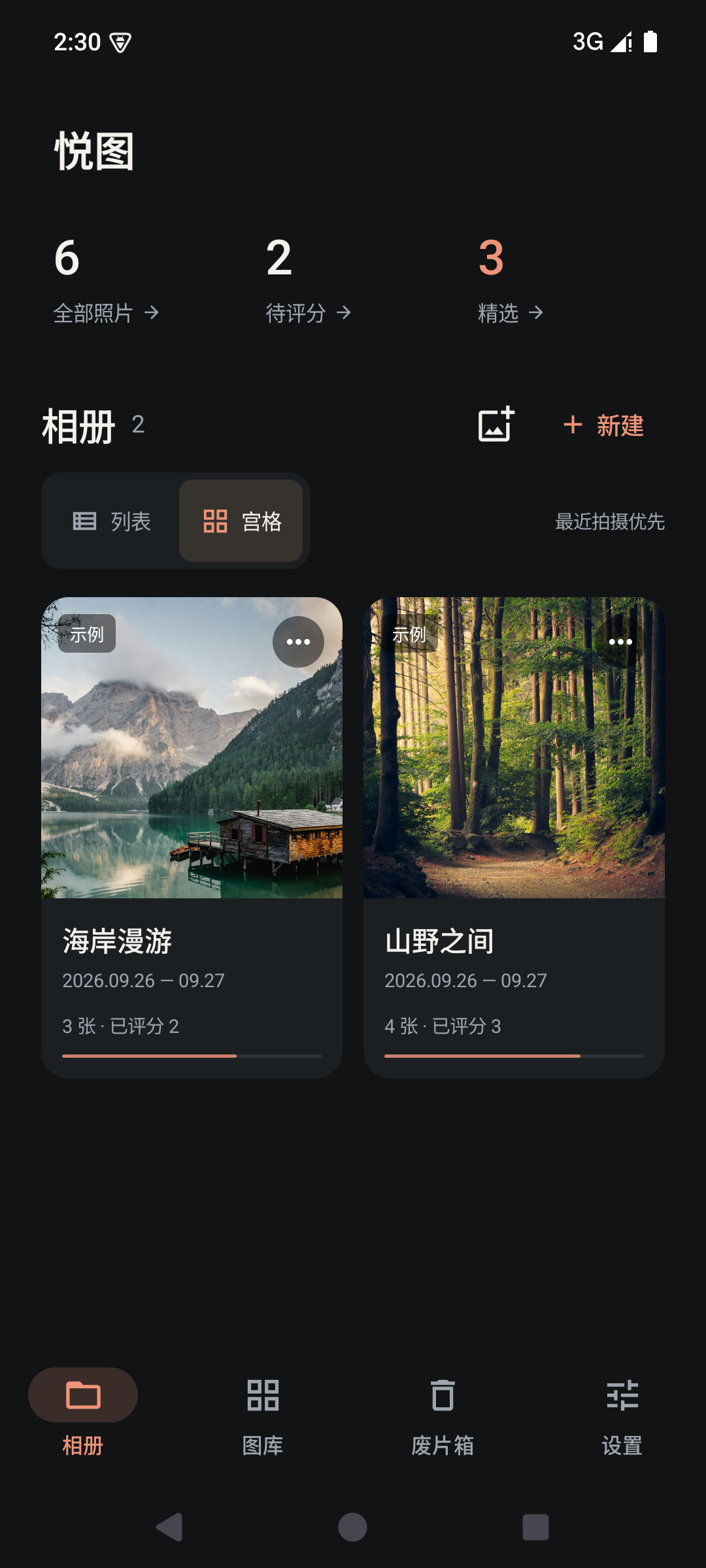 悦图相册首页:通过相册、评分进度和照片数量整理每一次拍摄